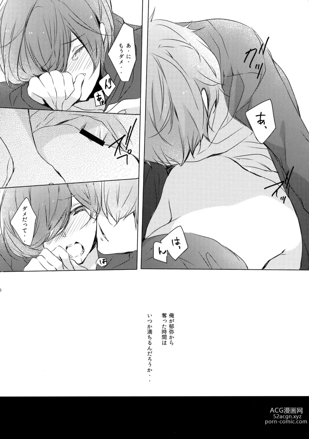 Page 15 of doujinshi Zenbu o Niichan no Sei