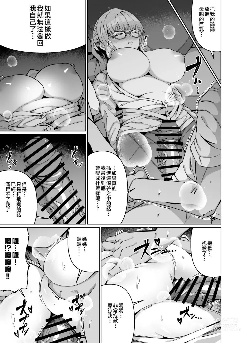 Page 14 of doujinshi Sukebe Body no Haha to Yokujou-suru Musuko 1