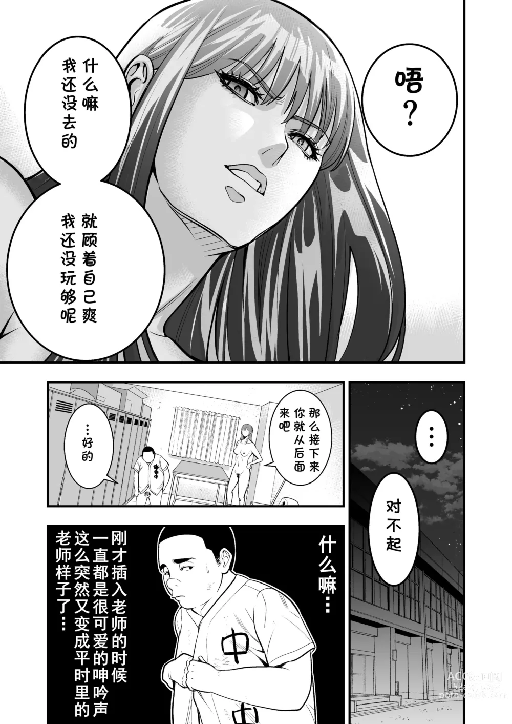 Page 18 of doujinshi Boku Ga Sayonara Manrui Homuran o Uteta Wake