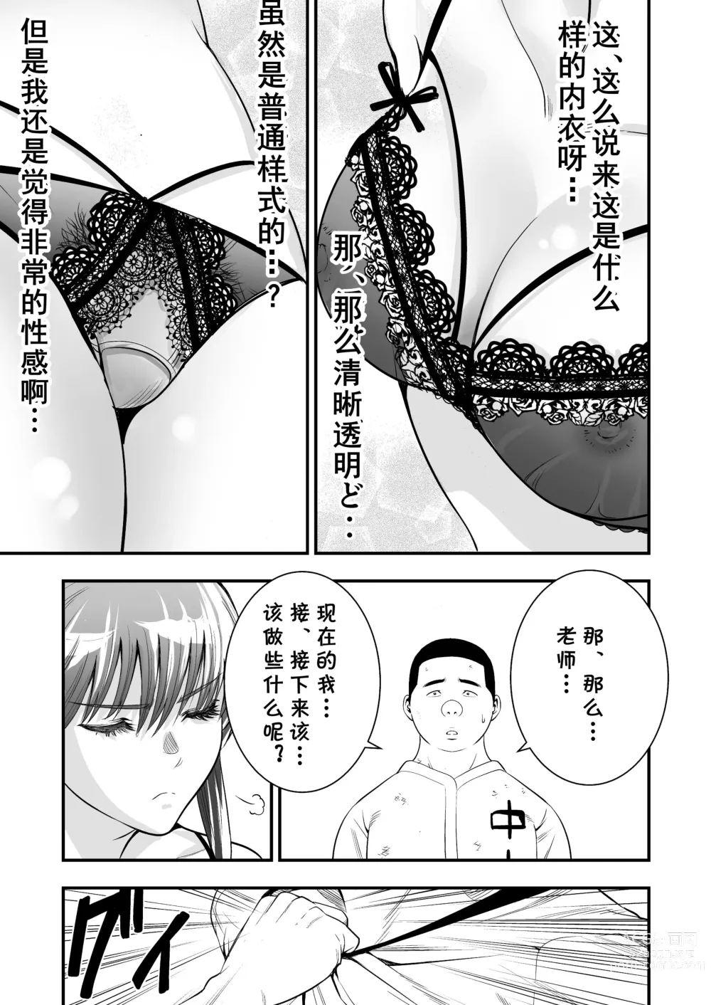 Page 10 of doujinshi Boku Ga Sayonara Manrui Homuran o Uteta Wake