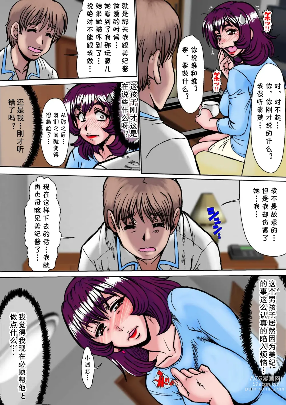 Page 11 of doujinshi Oborezuma ~Musume no Kareshi no Nikubou ni Kuruwasareta Hitozuma Kataoka Ayumi (28)~