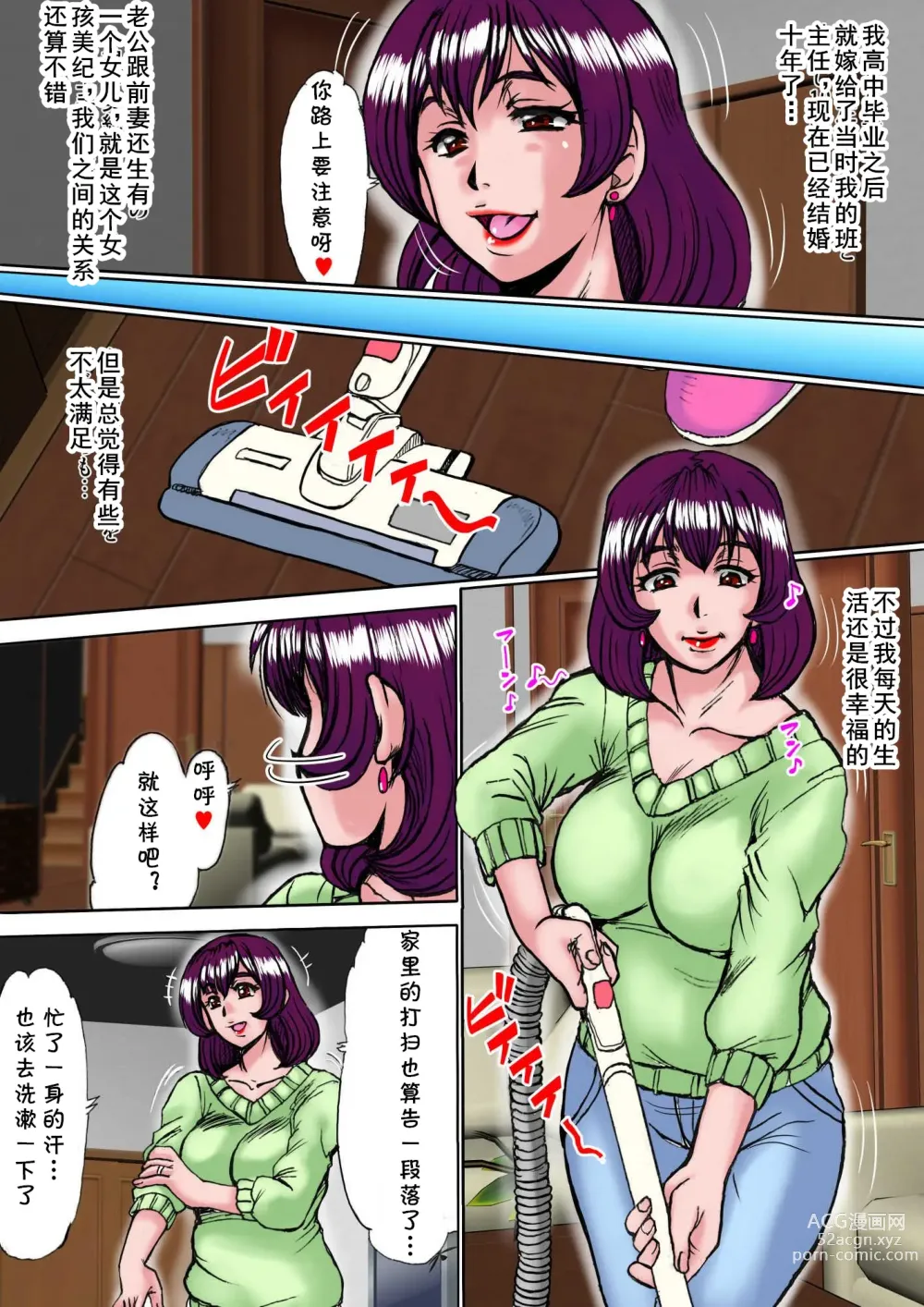 Page 3 of doujinshi Oborezuma ~Musume no Kareshi no Nikubou ni Kuruwasareta Hitozuma Kataoka Ayumi (28)~