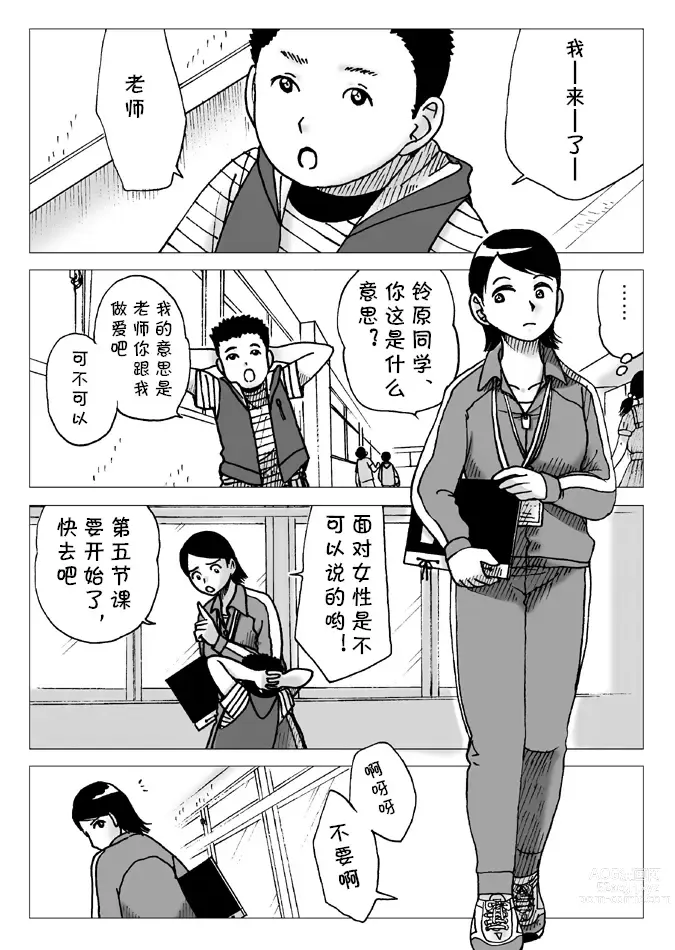 Page 2 of doujinshi Taiiku Souko nite