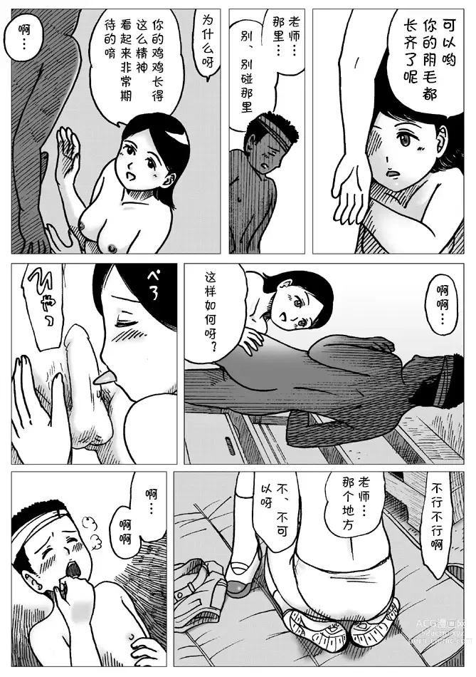 Page 15 of doujinshi Taiiku Souko nite