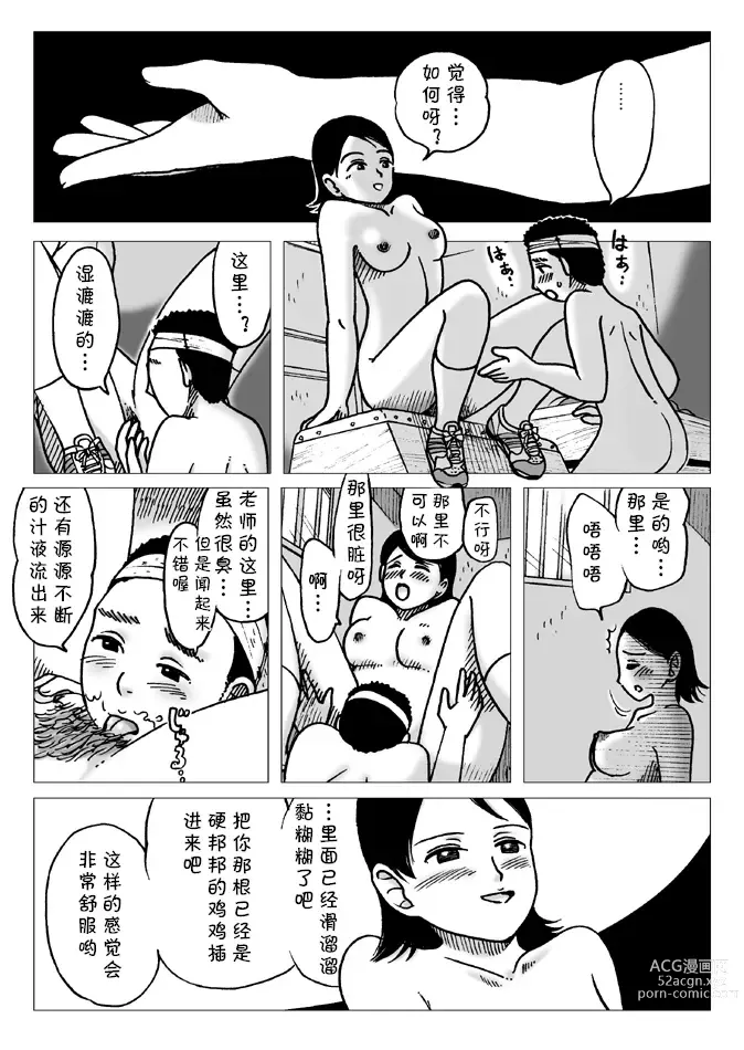 Page 18 of doujinshi Taiiku Souko nite