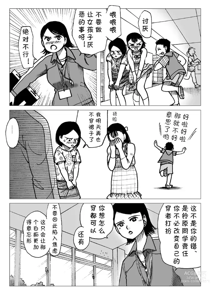 Page 3 of doujinshi Taiiku Souko nite