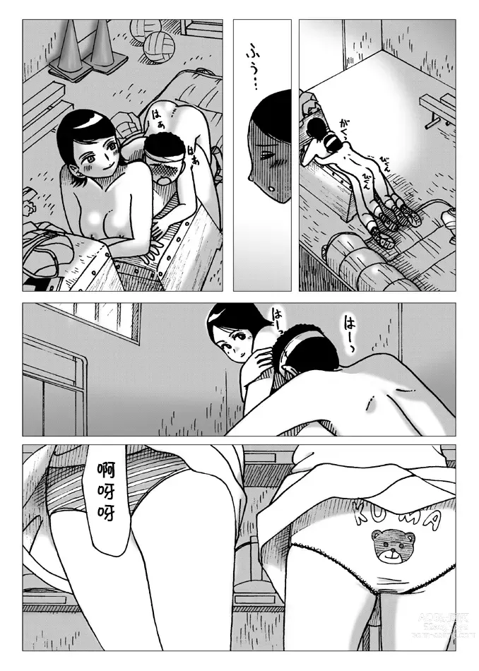 Page 27 of doujinshi Taiiku Souko nite