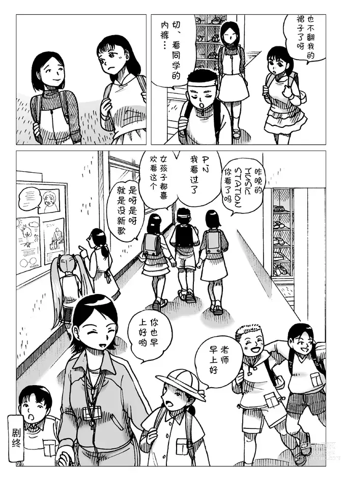 Page 29 of doujinshi Taiiku Souko nite