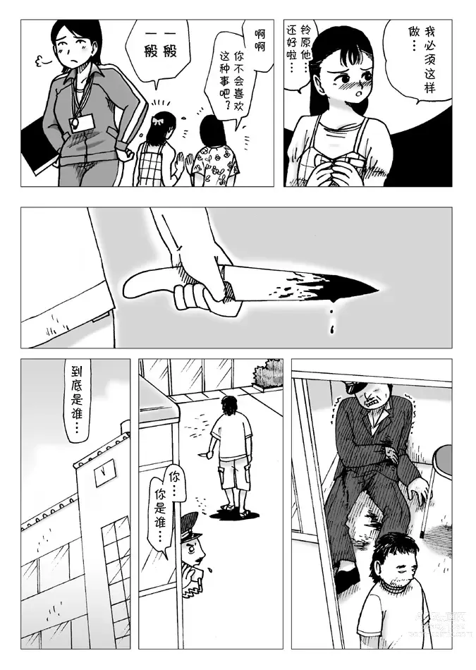 Page 4 of doujinshi Taiiku Souko nite