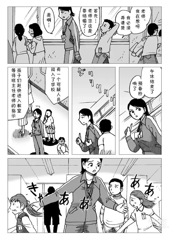 Page 5 of doujinshi Taiiku Souko nite
