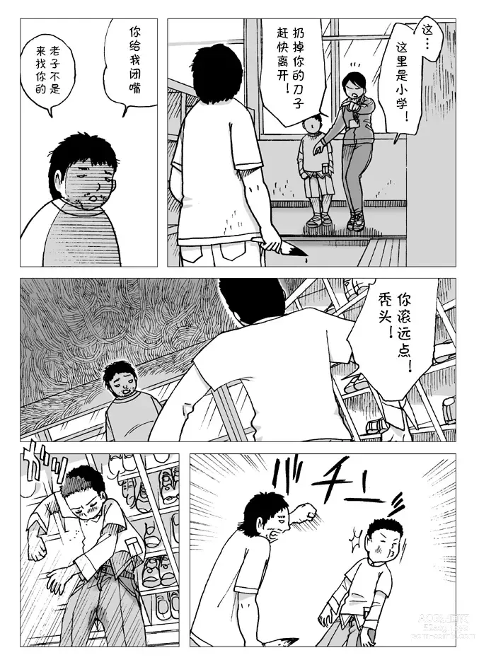 Page 6 of doujinshi Taiiku Souko nite