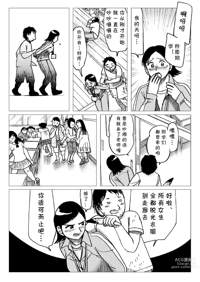 Page 7 of doujinshi Taiiku Souko nite