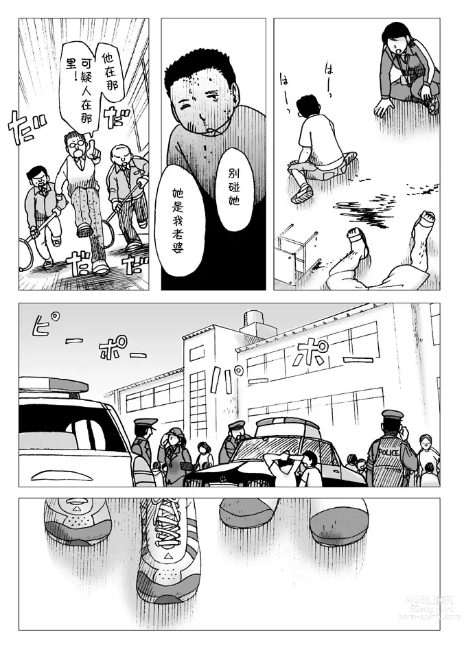 Page 9 of doujinshi Taiiku Souko nite