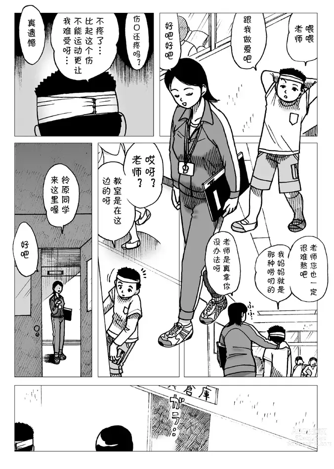 Page 10 of doujinshi Taiiku Souko nite
