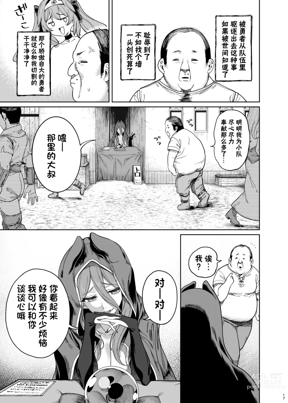 Page 17 of doujinshi Yuusha