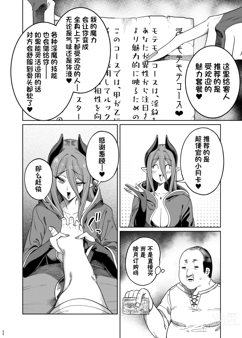Page 22 of doujinshi Yuusha