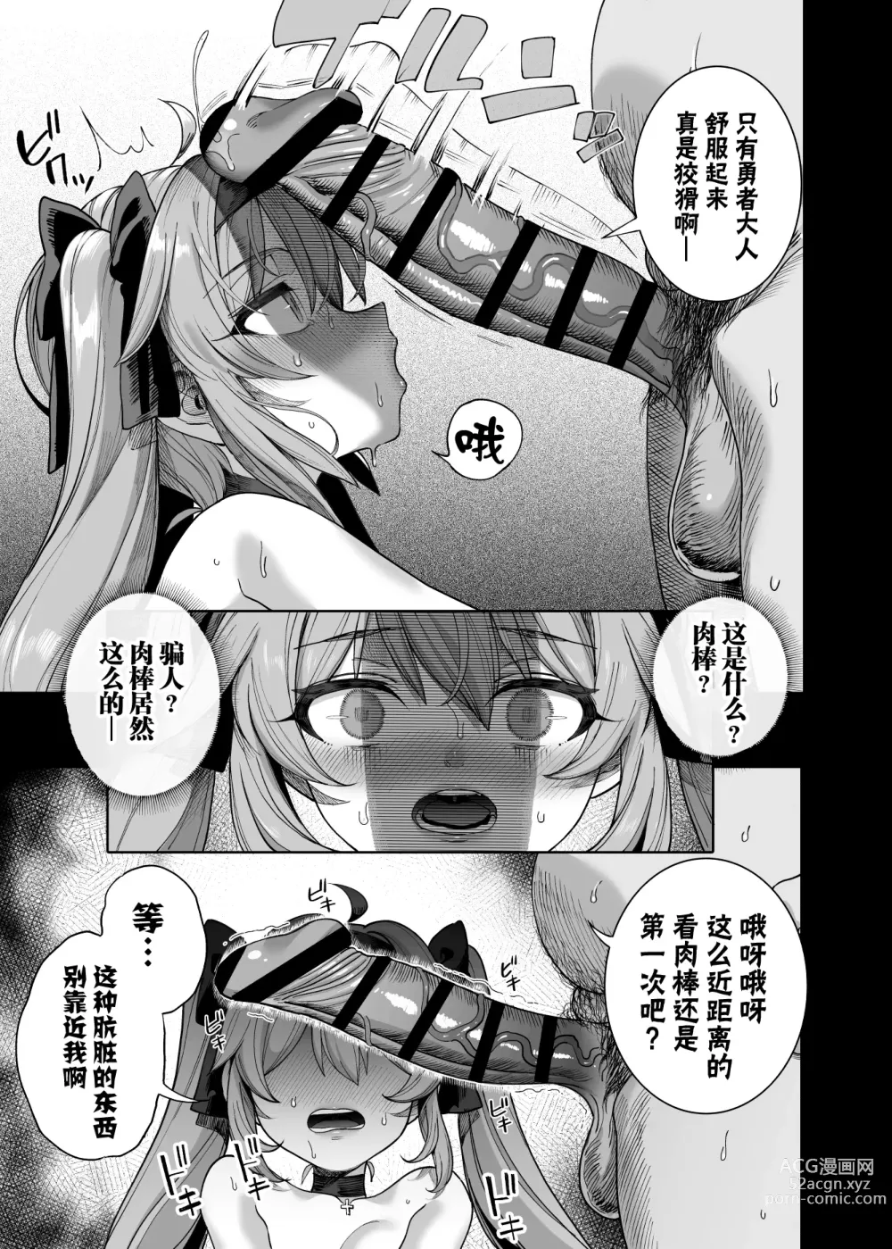 Page 39 of doujinshi Yuusha