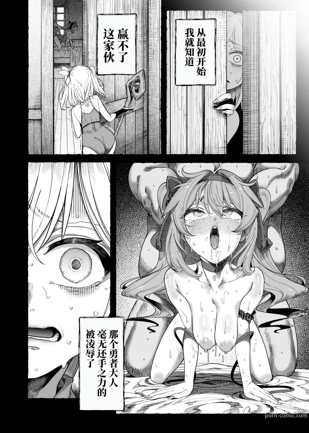 Page 78 of doujinshi Yuusha