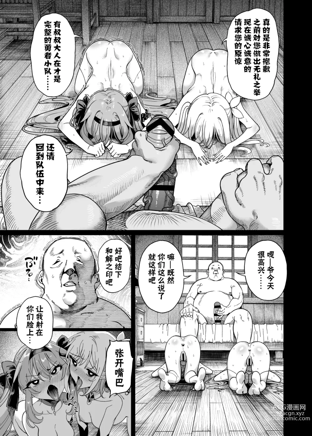 Page 91 of doujinshi Yuusha
