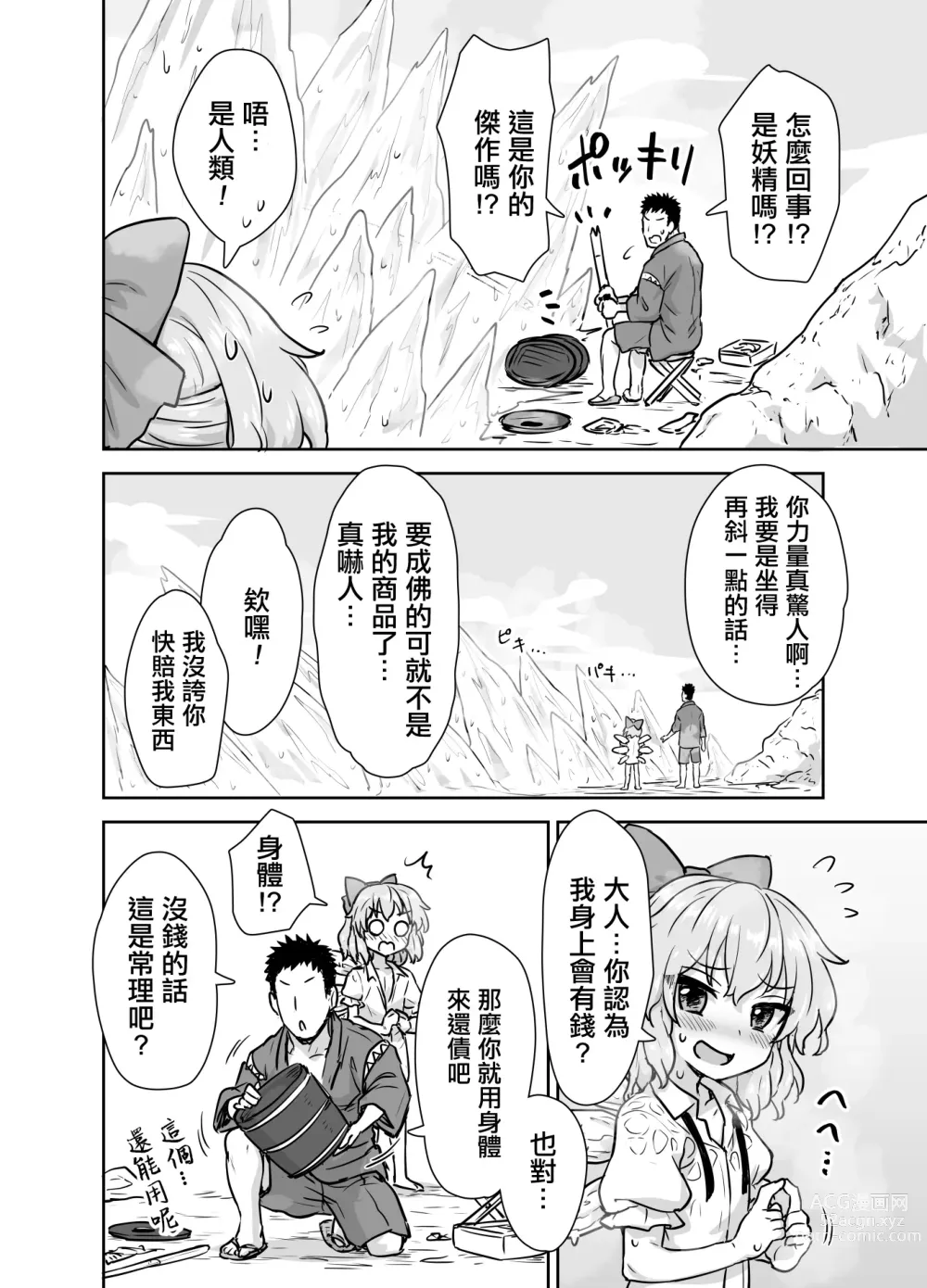 Page 3 of doujinshi Manatsu no Cirno-chan