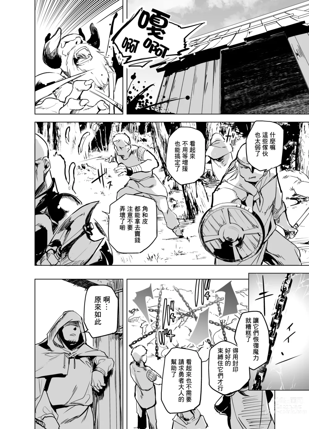 Page 22 of doujinshi Yuusha Aaaaah to Nakama-tachi Mamono Tsukai no Choukyou