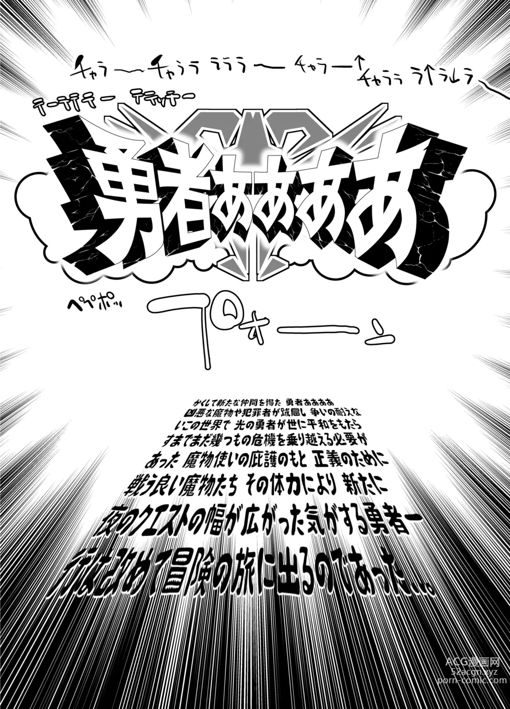 Page 29 of doujinshi Yuusha Aaaaah to Nakama-tachi Mamono Tsukai no Choukyou