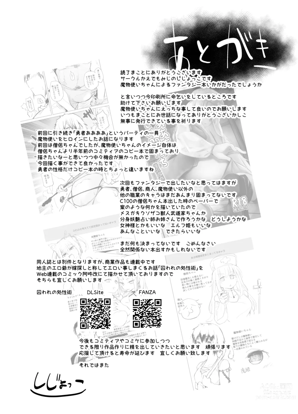 Page 30 of doujinshi Yuusha Aaaaah to Nakama-tachi Mamono Tsukai no Choukyou