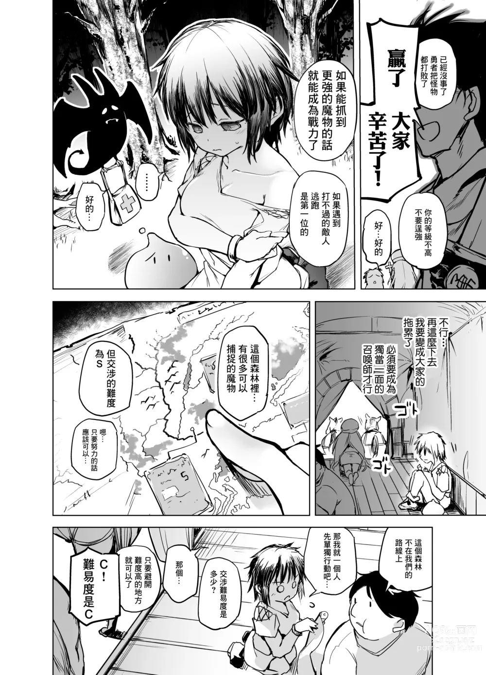 Page 4 of doujinshi Yuusha Aaaaah to Nakama-tachi Mamono Tsukai no Choukyou