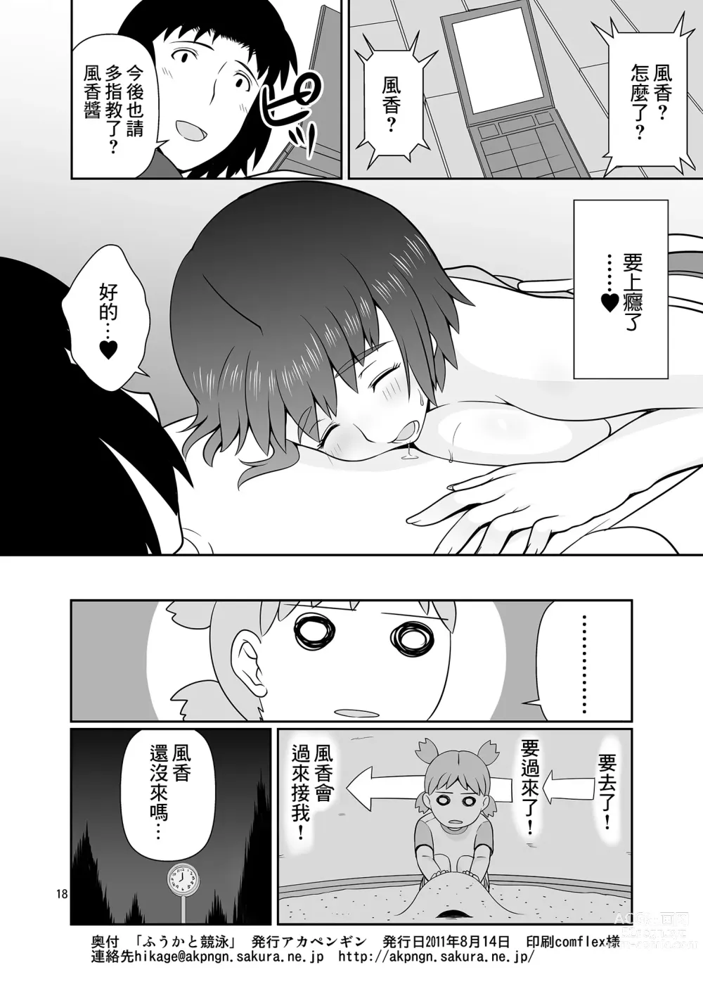 Page 17 of doujinshi Fuuka to Kyouei