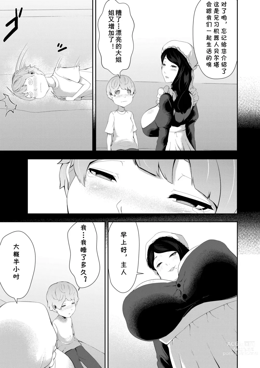 Page 11 of doujinshi Junyuu-gata Android no Houshi