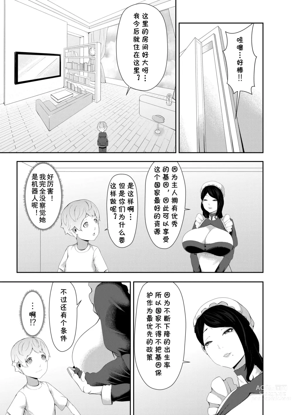 Page 3 of doujinshi Junyuu-gata Android no Houshi