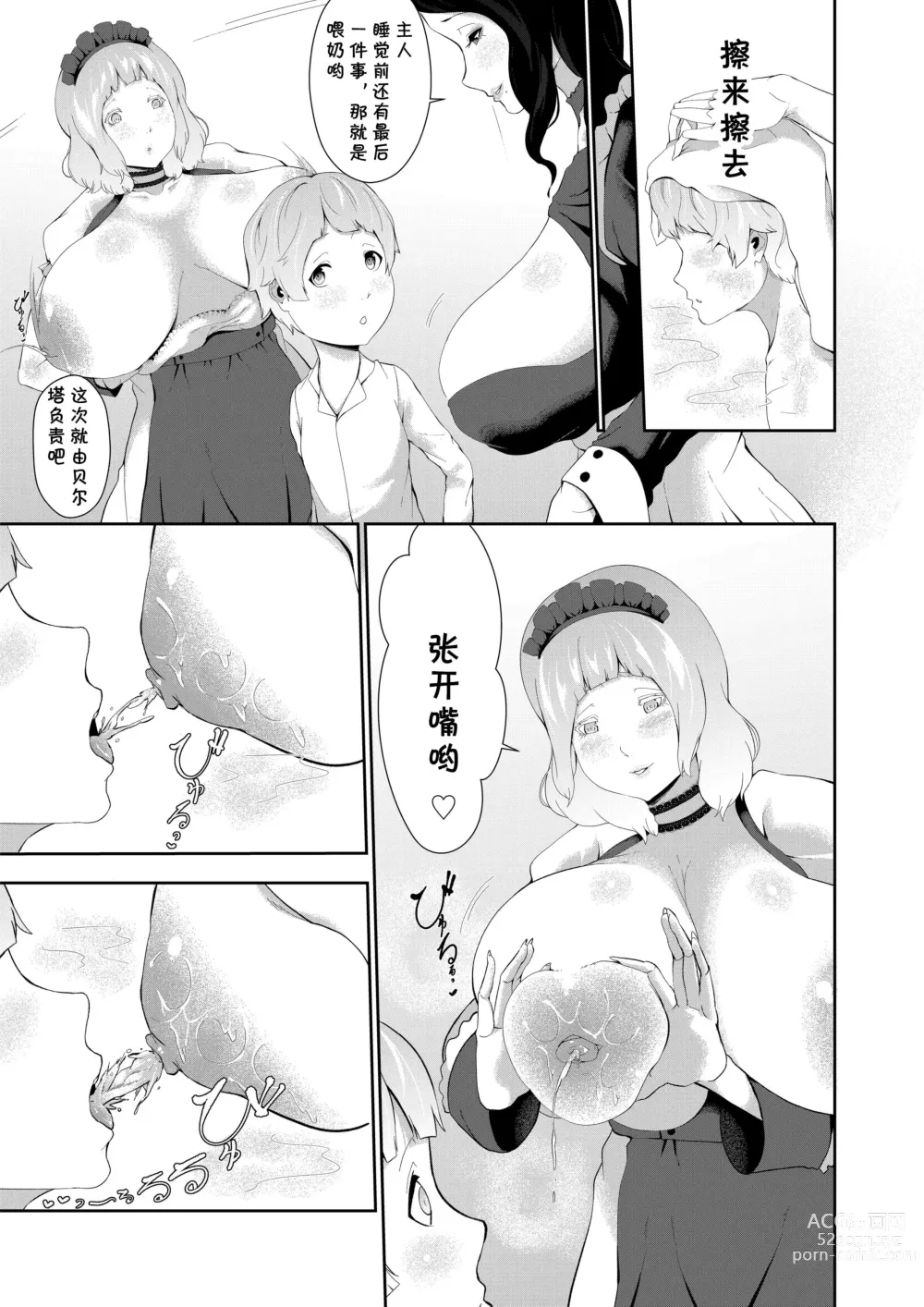 Page 21 of doujinshi Junyuu-gata Android no Houshi