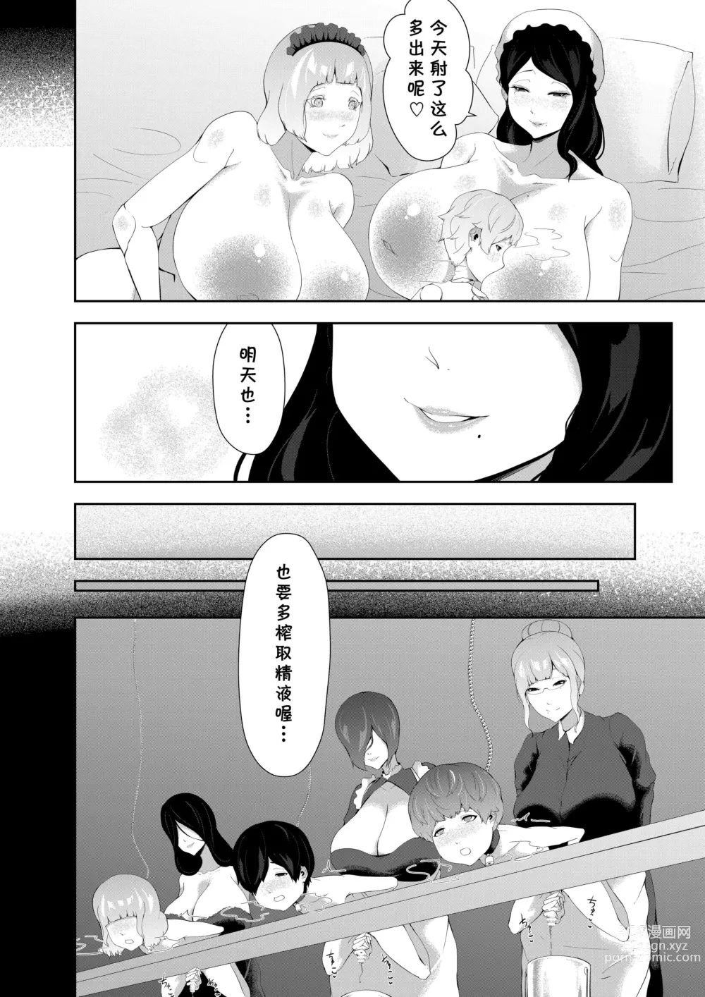 Page 34 of doujinshi Junyuu-gata Android no Houshi