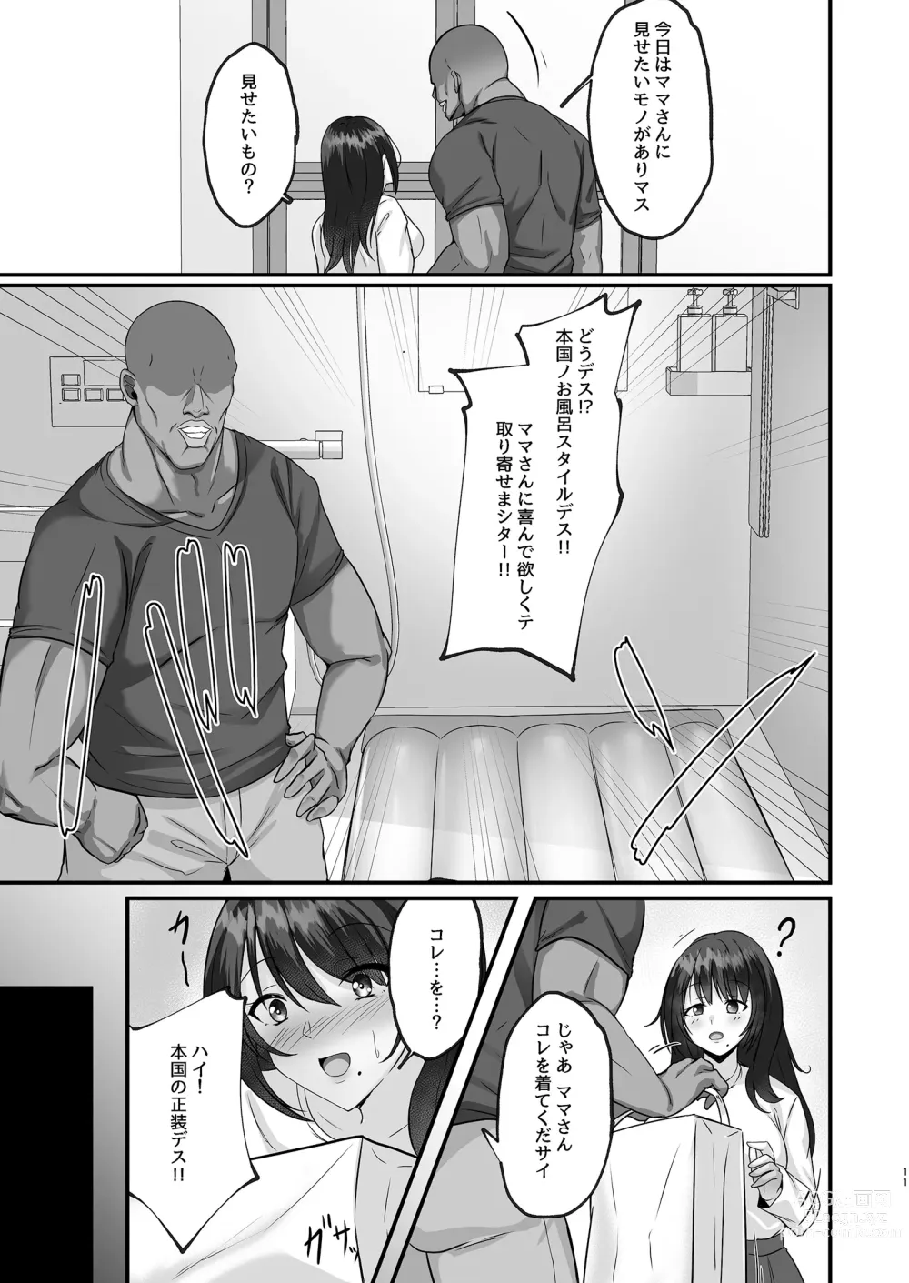 Page 11 of doujinshi Homestay Saki no Mama-san ga Boku no Dekamara de Ikimakutta Hanashi