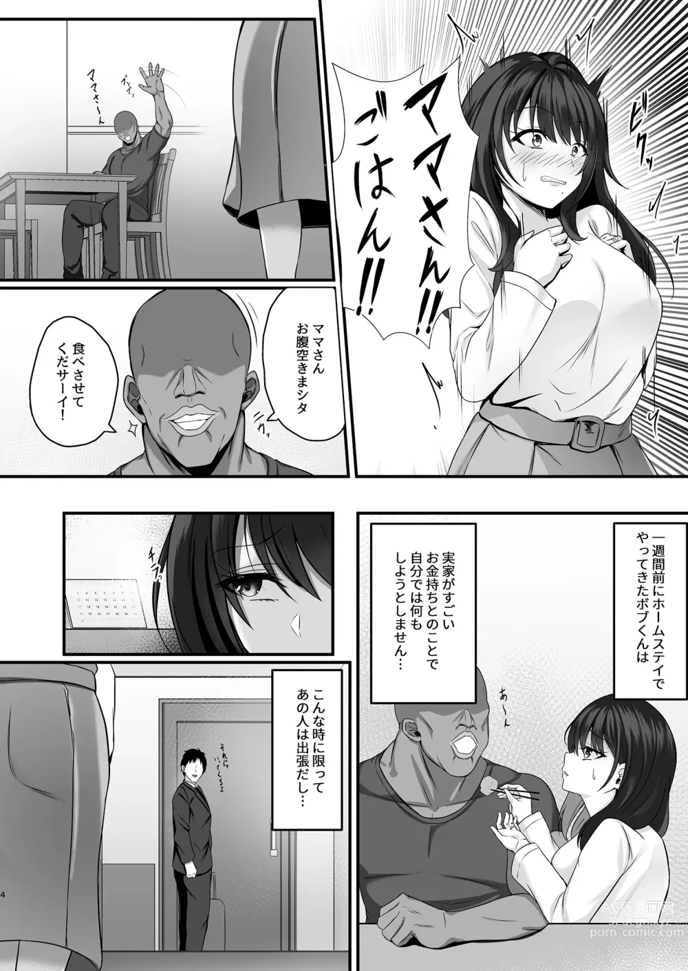 Page 4 of doujinshi Homestay Saki no Mama-san ga Boku no Dekamara de Ikimakutta Hanashi