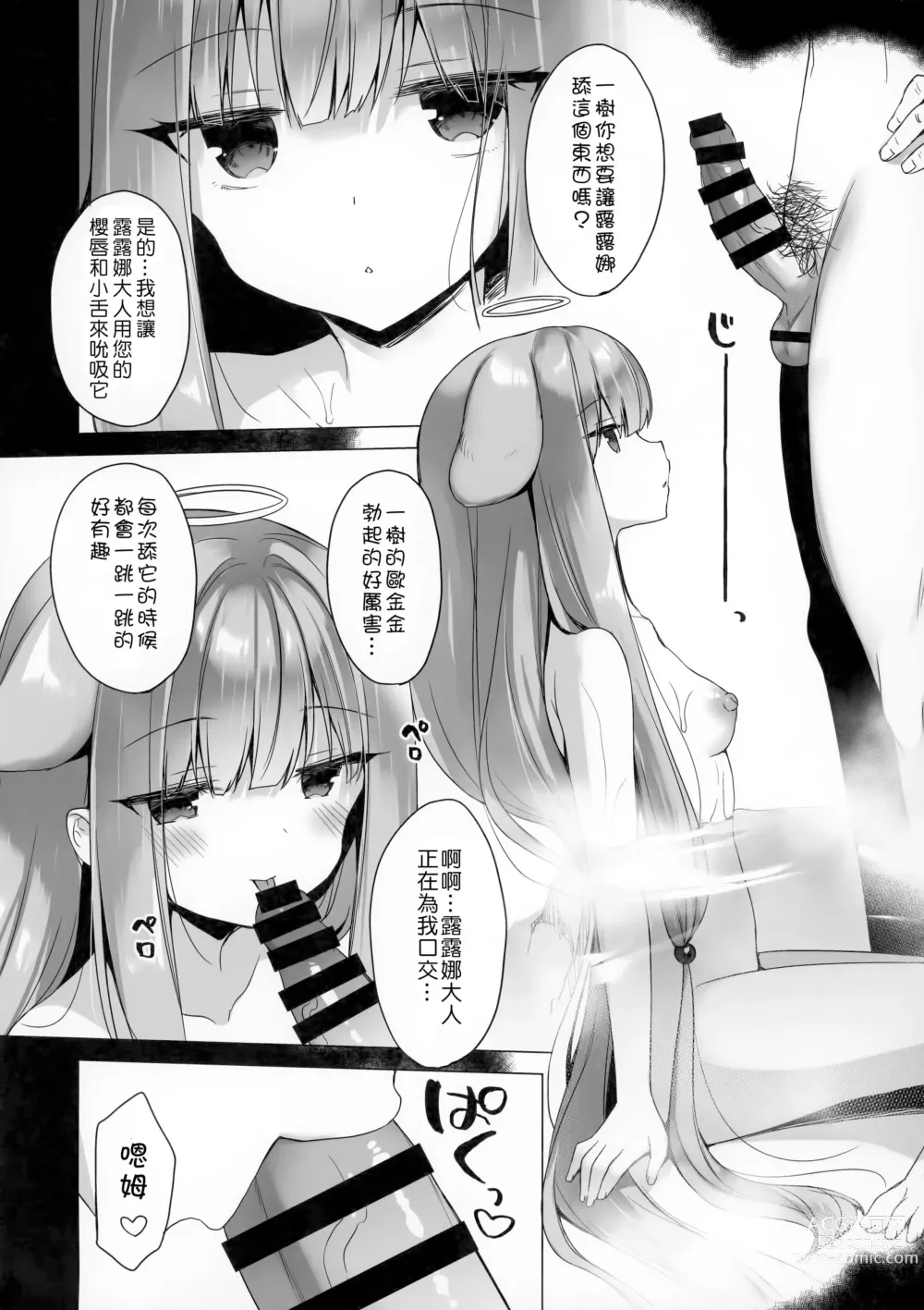 Page 7 of doujinshi Tenshi-tachi to tennen onsen ni itte shikoru hon