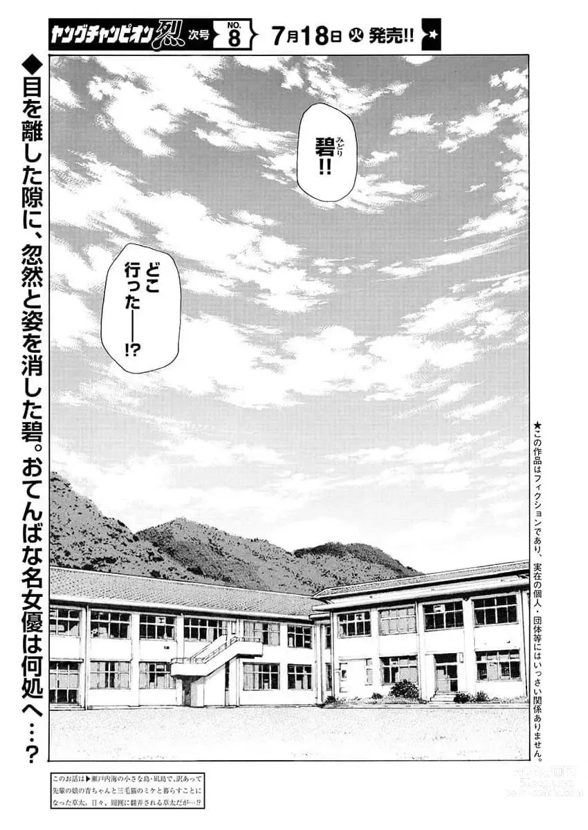 Page 12 of manga Young Champion Retsu 2023-07