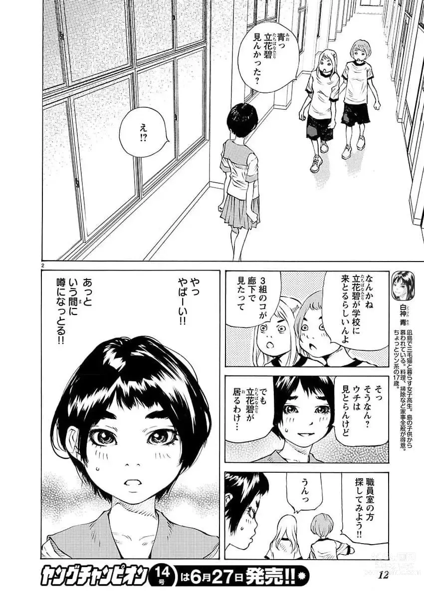 Page 13 of manga Young Champion Retsu 2023-07