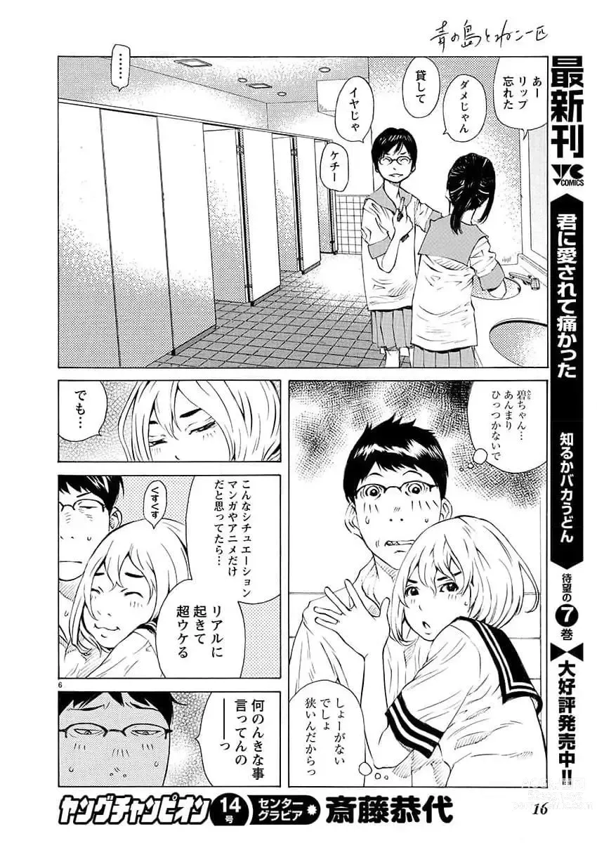 Page 17 of manga Young Champion Retsu 2023-07