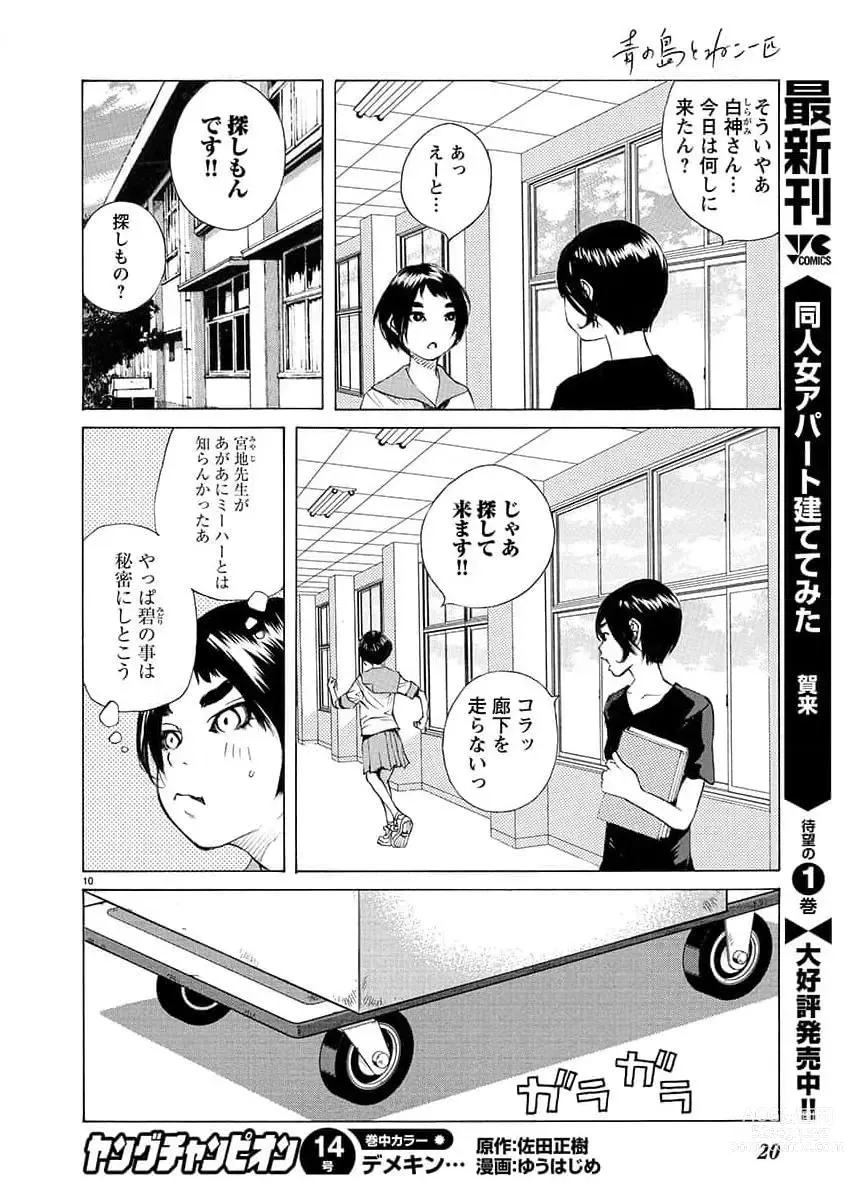 Page 21 of manga Young Champion Retsu 2023-07