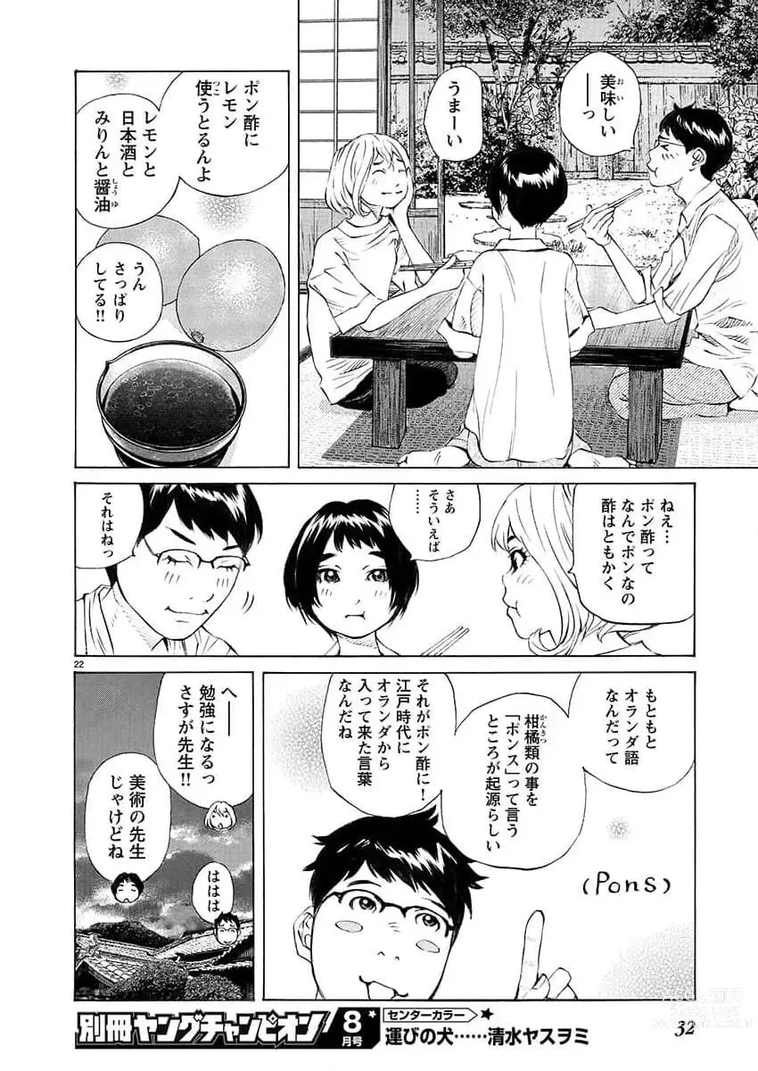 Page 33 of manga Young Champion Retsu 2023-07