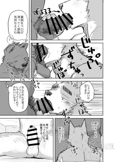 Page 13 of doujinshi Suru Hanashi