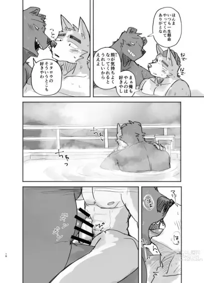 Page 18 of doujinshi Suru Hanashi