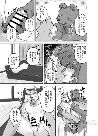 Page 19 of doujinshi Suru Hanashi