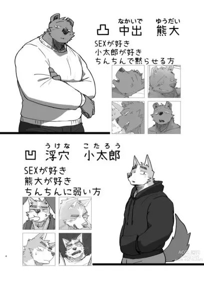 Page 4 of doujinshi Suru Hanashi