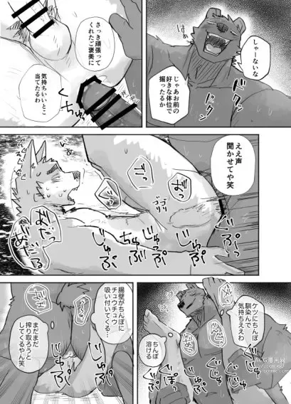 Page 33 of doujinshi Suru Hanashi