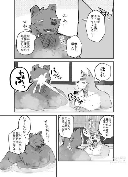 Page 9 of doujinshi Suru Hanashi