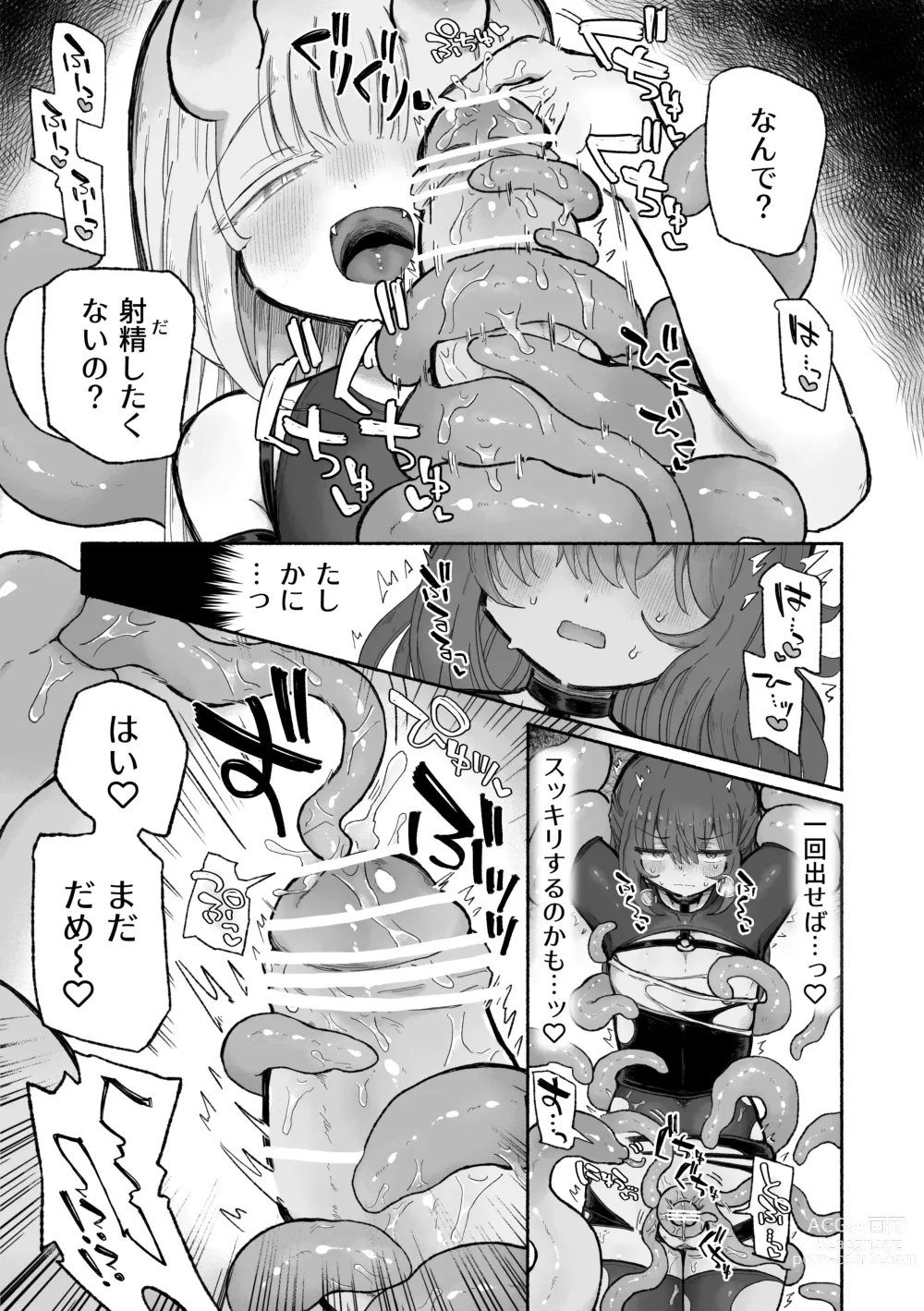Page 11 of doujinshi Do hamari chui no kyosei danjon! 〜Mugen shasei no kairaku jigoku e yokoso〜