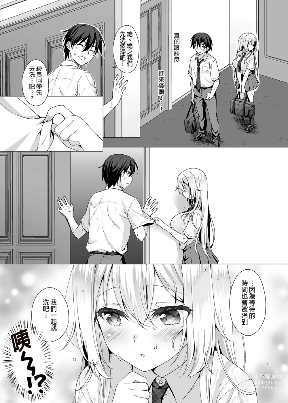 Page 7 of doujinshi 理想の彼女～ちょろカワお嬢様・紗良とラブホテルでとろあま濡れ透けH～