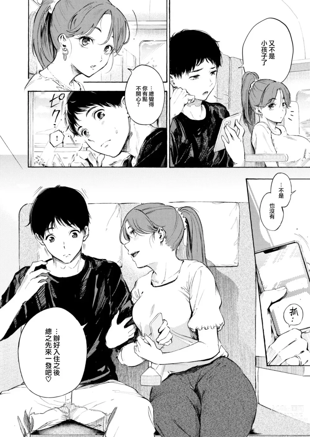 Page 2 of doujinshi いい旅、エロ気分